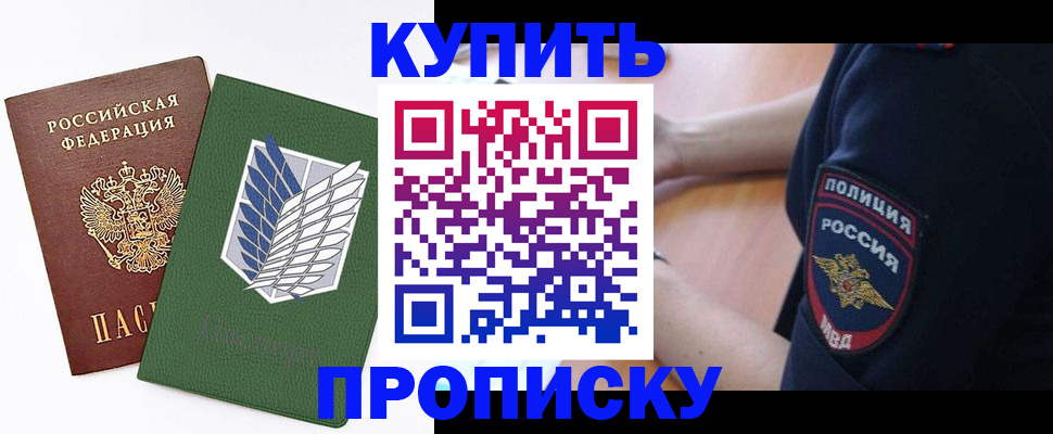 временная регистрация в квартире в Шадринске