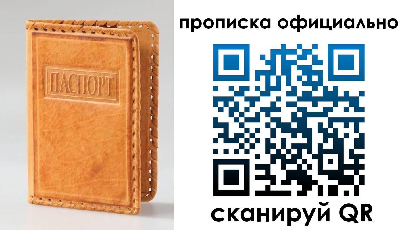 прописка законно в Шадринске