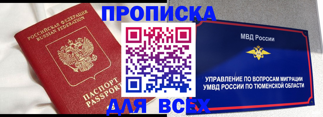временная регистрация законно в Шадринске
