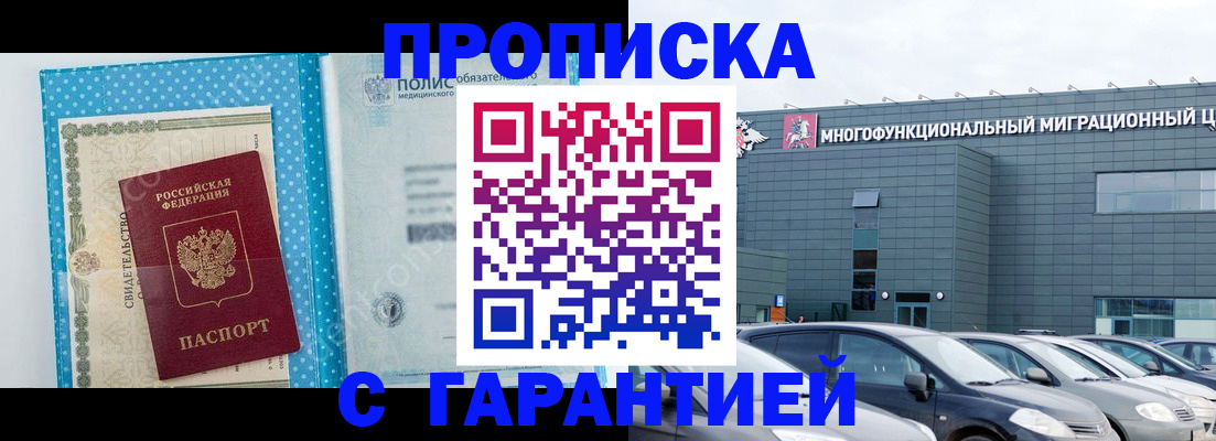 прописка ребенка в Шадринске