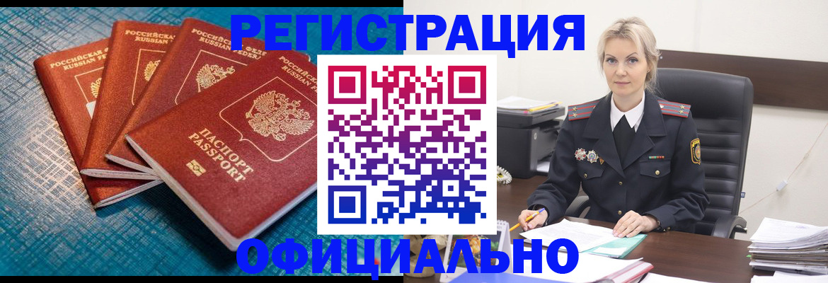 прописка иностранных граждан в Шадринске