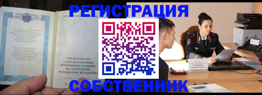временная прописка в Шадринске