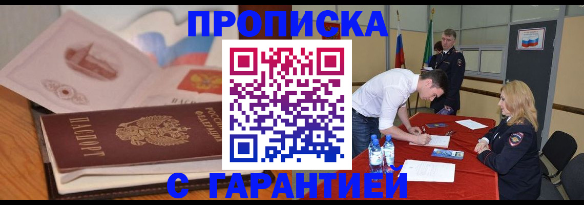 прописка штамп в Шадринске