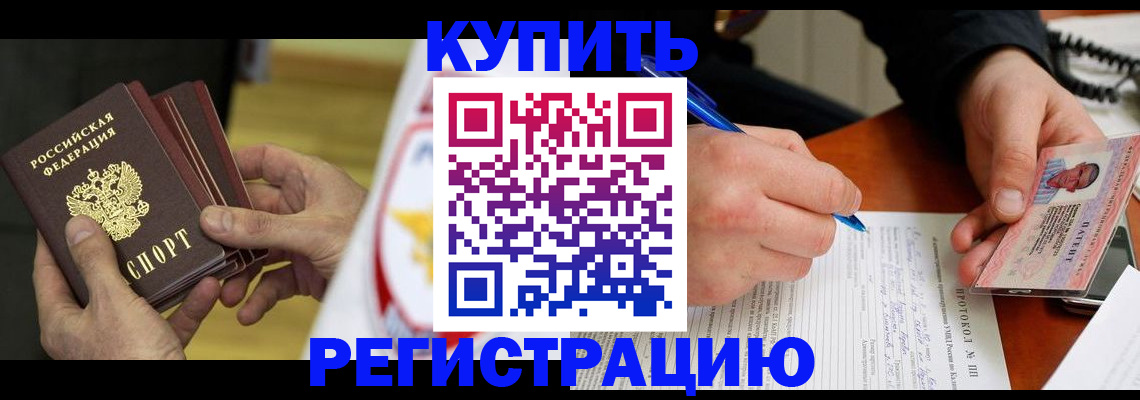 прописка штамп в Шадринске