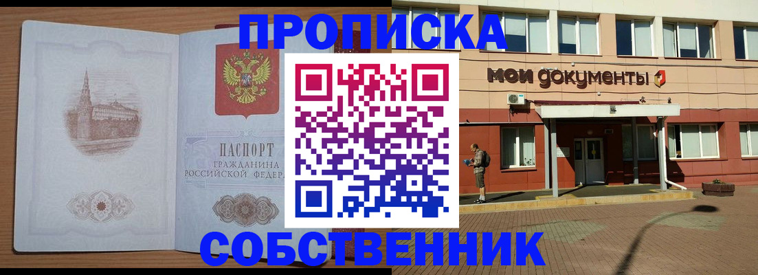 прописка для школы в Шадринске